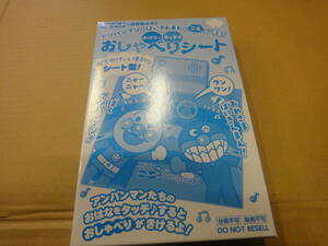 ■□【ベビーブック付録】　アンパンマン＆ばいきんまんのこえがする！　おしゃべりシート□■