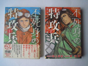 不死身の特攻兵の値段と価格推移は 37件の売買情報を集計した不死身の特攻兵の価格や価値の推移データを公開 不死身の特攻兵の値段と価格推移は 37件の売買情報を集計した不死身の特攻兵の価格や価値の推移データを公開
