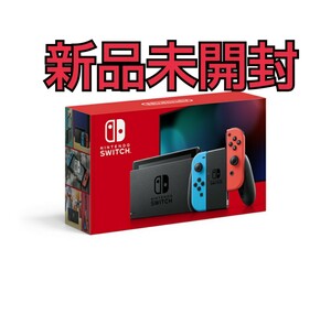【新品・未開封品】 Nintendo Switch 新型 本体 ネオンブルー・ネオンレッド