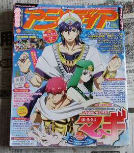 アニメディア　2012年12月号　ジャンク