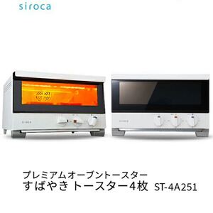 siroca オーブントースター 4枚焼き シロカ