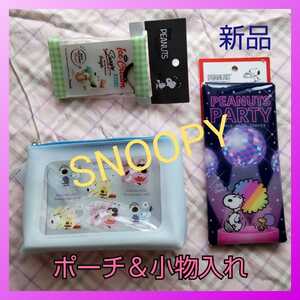 ポーチ SNOOPY スヌーピー 小物入れ 定期入れ 化粧ポーチ キャラクターグッズ 新品 未使用 スヌーピーポーチ 新品 安ポーチ