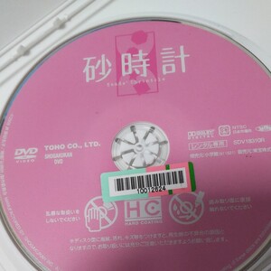砂時計DVDレンタル落ち