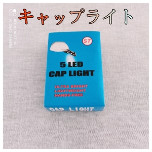 LEDキャップライト ヘッドライト 災害用ライト ヘッドランプ 懐中電灯