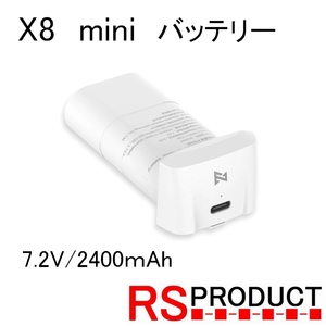 RSプロダクト Xiaomi X8 mini専用 バッテリー1本 【正規品！！】 X8 mini 純正 7.2V/2400ｍAh