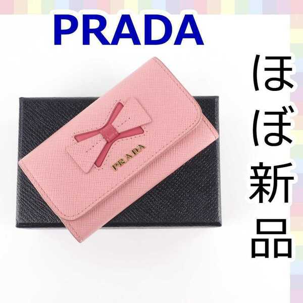 【ほぼ新品】プラダ　PRADA　キーリング付き　4連 キーケースキーホルダーサフィアノレザー　ツートンリボン　ツートンボウデザイン　724