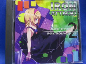 A15■中古 東方project同人CD SISTER OF PUPPETS シスター・オブ・パペッツ アイアンアタック ボーカルベスト2 IRON ATTACK! 