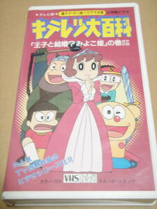 [ б/у VHS] телевизор версия kiteretsu большой различные предметы [... брак!?....]. шт { глициния .*F* не 2 самец Family видео полное собрание сочинений }