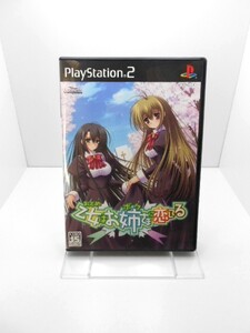 PS2 専用ソフト 乙女はお姉さまに恋してる 株式会社アルケミスト
