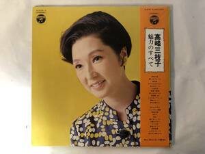 10802S 帯付12LP★高峰三枝子/魅力のすべて★ALW-94~5