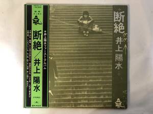 10822S 帯付12inch LP★井上陽水/断絶★MR5013