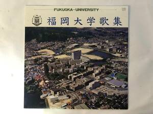 10822S 12inch EP★福岡大学歌集★FL-6050