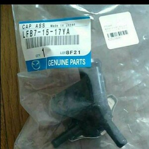 マツダ純正部品 ラジエターキャップ 新品未使用 未開封
