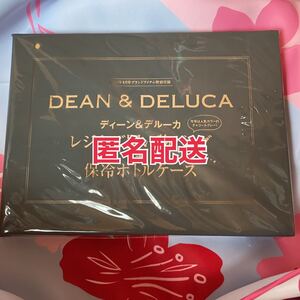 DEAN&DELUCA 付録 レジかご買い物バッグ 保冷ボトルケース