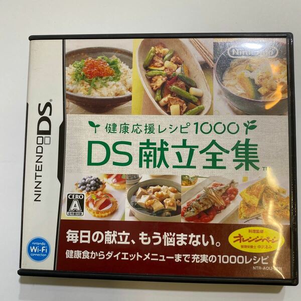 DSソフト 健康応援レシピ1000 DS献立全集 健康 DS献立全集