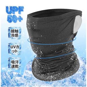 フェイスマスクネックカバー 夏男女兼用 ブラック