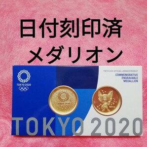 日にち刻印済　メダリオンセット　東京2020オリンピック　エンブレム　ミライトワ　公式ライセンス商品