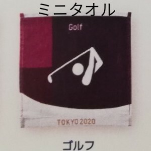 ゴルフ　ピクトグラム　ミニタオル　東京2020オリンピック　公式ライセンス商品