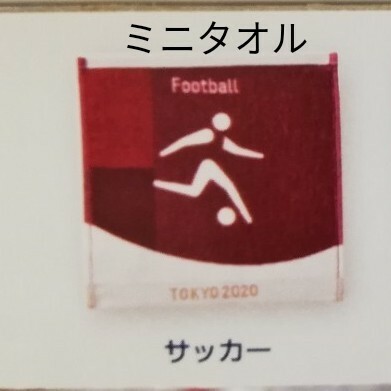 サッカー　ピクトグラム　ミニタオル　東京2020オリンピック　公式ライセンス商品