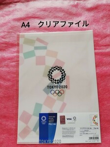 クリアファイル　A4　東京2020オリンピック　公式ライセンス商品