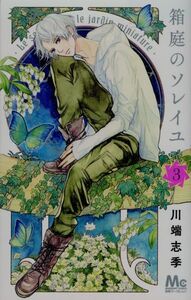 ヤフオク 箱庭のソレイユの中古品 新品 未使用品一覧 ヤフオク 箱庭のソレイユの中古品 新品 未使用品一覧