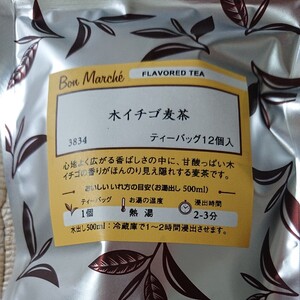 【ボンマルシェ:ルピシア】3834 木イチゴ麦茶 ティーバック12個入 ルピシア ボンマルシェ