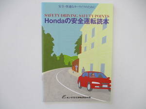 中古 HONDA JB5 LIFE ライフ 純正 安全運転読本 取扱説明書 取説 ホンダ 千葉県 引き取り 可能 ０円 