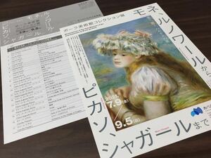 【ポーラ美術館コレクション展】あべのハルカス美術館 2021 展覧会チラシ 出品リスト