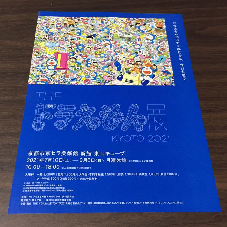 2024年最新】Yahoo!オークション -theドラえもん展(アンティーク 2024年最新】Yahoo!オークション -theドラえもん展(アンティーク