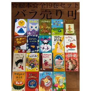 美品 絵本 全19巻セット マクドナルド ハッピーセット