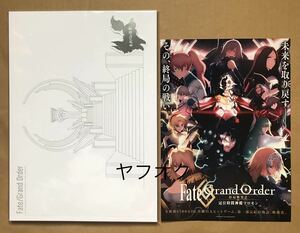 新品未開封 劇場版 FGO Fate/Grand Order 終局特異点 冠位時間神殿ソロモン パンフレット チラシ