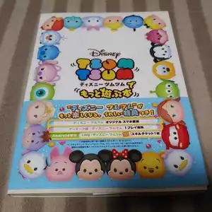 ヤフオク ツムツム 本 ゲーム攻略本 アート エンターテインメント の落札相場 落札価格 ヤフオク ツムツム 本 ゲーム攻略本 アート エンターテインメント の落札相場 落札価格