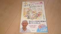 竹浪正造 はげましてはげまさられて 93歳正造じいちゃん、56年のまんが絵日記_画像1