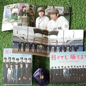 嵐 ARASHI アラシ 二宮和也 中島裕翔 山崎賢人 本郷奏多 有村架純 【弱くても勝てます】Blu-ray box 初回限定盤