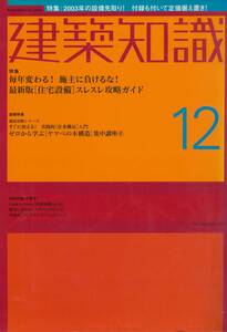 ★最新版[住宅設備]スレスレ攻略ガイド 建築知識200212 エクスナレッジ刊