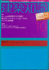 ★Jw_caD 稼げる！プレゼン+CAD+Web ホームページ作成・運用テクニック 建築知識200210 エクスナレッジ刊