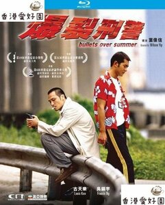 新品Blu-ray オーバーサマー爆裂刑事/爆裂刑警 フランシス・ン , ルイス・クー , ケニー・ウォン