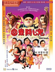 新品DVD富貴開心鬼トン・ピウ, リディア・サム , マーク・チェン