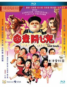 新品Blu-ray富貴開心鬼トン・ピウ, リディア・サム , マーク・チェン