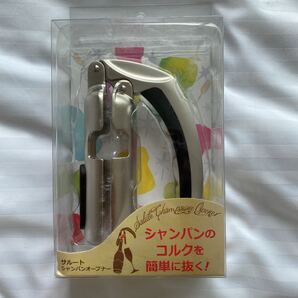 サルート シャンパンオープナー 新品 コルク抜き