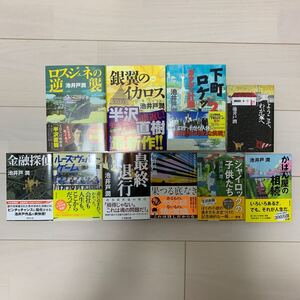 池井戸潤小説 よりどり4点セット