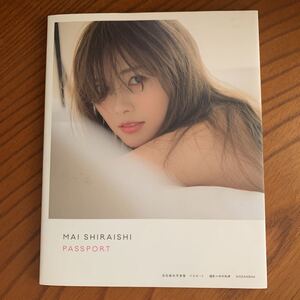 白石麻衣写真集 パスポート