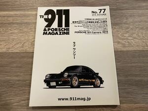 THE 911 & PORSCHE MAGAZINE No.77 2014 Autumn ポルシェ マガジン ラブ ワンツー