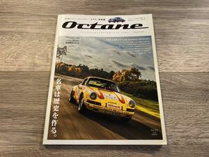 Octane Vol.21 2018 Spring | オクタン | ポルシェ911 ST | フェラーリ500スーパーファスト | ジャガーXK120 | アルピーヌM64 A110