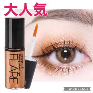 グリッターアイシャドウ オレンジブラウン 他商品とご購入で割引き致します