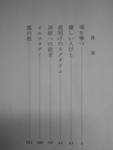 ★USED・単行本・1972年5月・新潮社・五木寛之・鳩を撃つ・全6話★_画像2