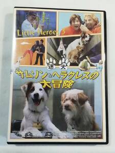 洋画DVD『迷犬　サムソン＆ヘラクレスの大冒険』90分。2002年アメリカ映画。日本語吹替付き。即決。