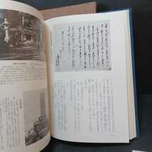 「悲運の南朝皇胤並自天王祭祀」是澤恭三　山辺知行（非売品）南北朝時代　太平記　　神道　_画像5