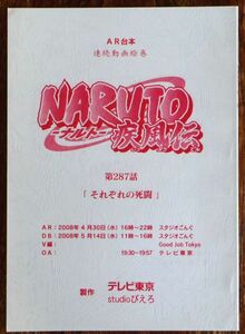 AR台本 NARUTO-ナルト-疾風伝 第287話「それぞれの死闘」