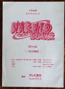 AR台本 NARUTO-ナルト-疾風伝 第244話 「三代目風影」